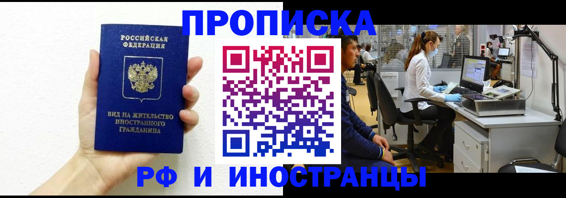 прописка для школы в Мариинске