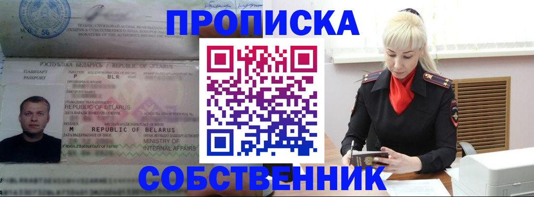 прописка для работы в Мариинске