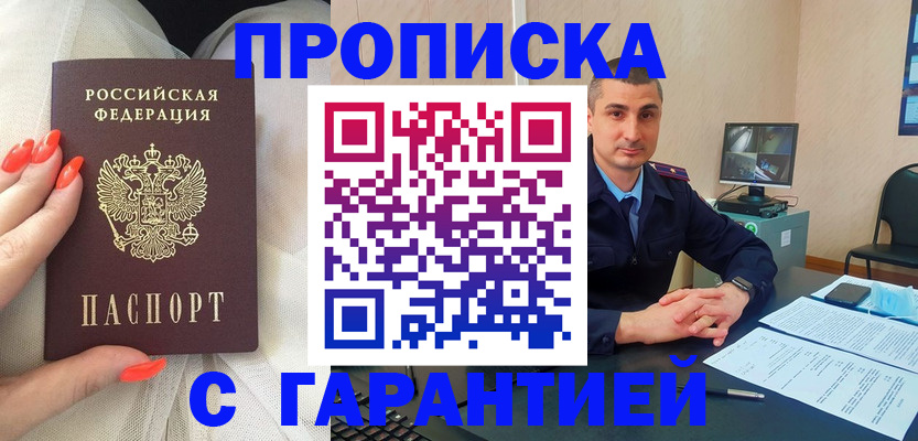 временная регистрация в Мариинске