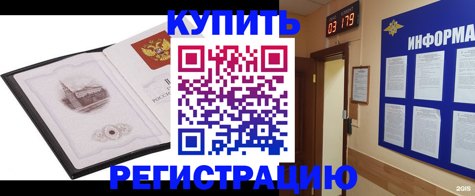 купить прописку в Мариинске